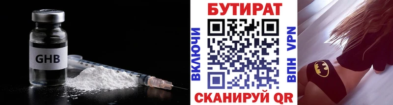 БУТИРАТ 99%  Казань 